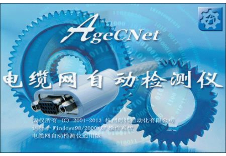電纜網檢測AgeCNet